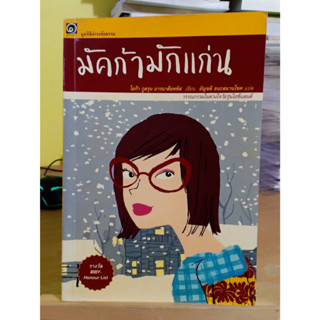 มัคก้ามักเเก่น / มูลนิธิดำรงชัยธรรม ❌เลื่อนดูภาพก่อนนะคะ❌