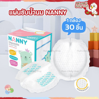 NJ006 Nanny แนนนี่ แผ่นซับน้ำนม กล่อง30ชิ้น