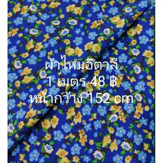 ผ้าไหมอิตาลี ลาย Small Flower สีน้ำเงินกรม หน้ากว้าง 152 cm เนื้อนิ่มมาก