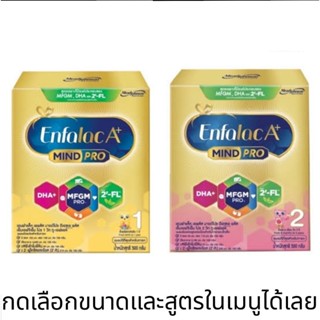 Enfalac A+ mildpro สูตร1และ2 ขนาด500กรัม / ซอง475กรัม