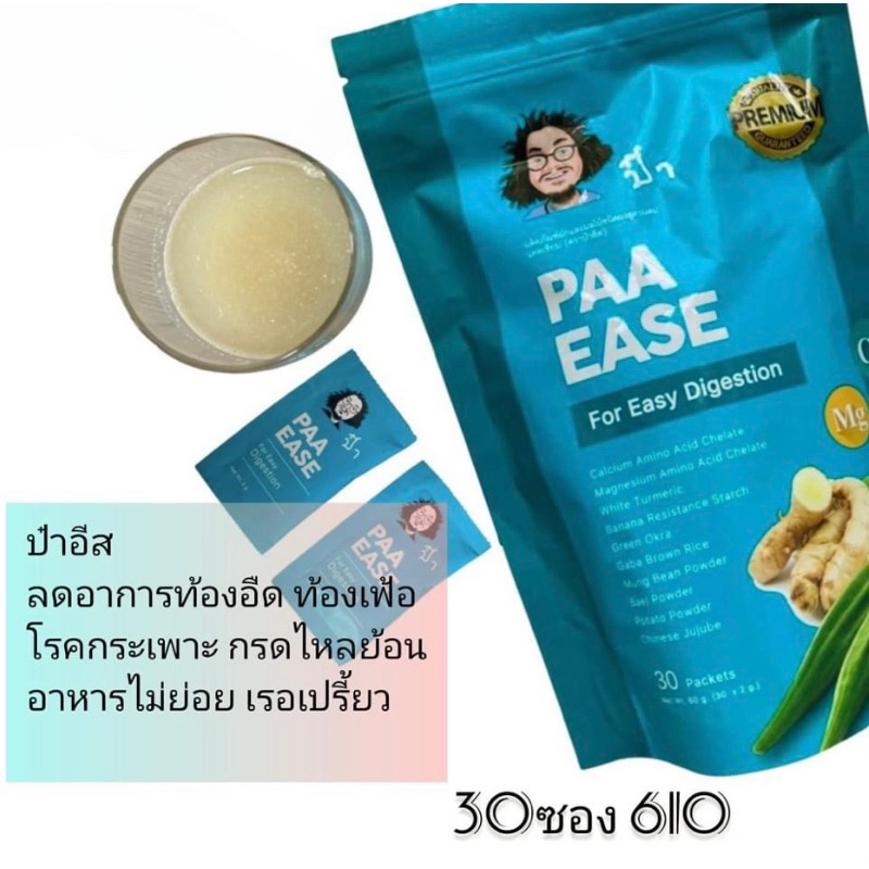 PAA EASE ป๋าอีส ช่วยแก้ปัญหากรดไหลย้อน หมอนอกกะลา Santi Manadee สันติมานะดี