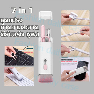 7 in 1 ชุดแปรงทําความสะอาดคีย์บอร์ดคอมพิวเตอร์ หูฟัง Keyboard Earphone Cleaning Brush ากกาทําความสะอาด ที่ดึงแป้นพิมพ์