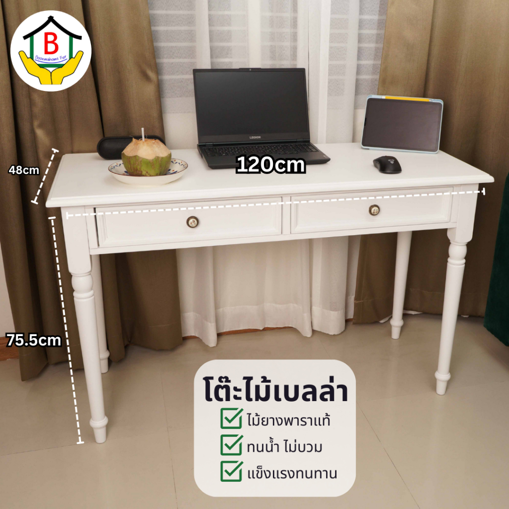 โต๊ะไม้เบลล่า มี2ลิ้นชัก ทำจากไม้จริง(ไม้ยางพารา) ขนาด48*120*75.5cm