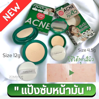 【ตลับสีเขียว】แป้งซับหน้ามัน ผิวแพ้ง่าย【ไม่เปลี่ยนสี】CATHY DOLL  ACNE CC SPEED OIL CONTROL POWDER TRANSLUCENT