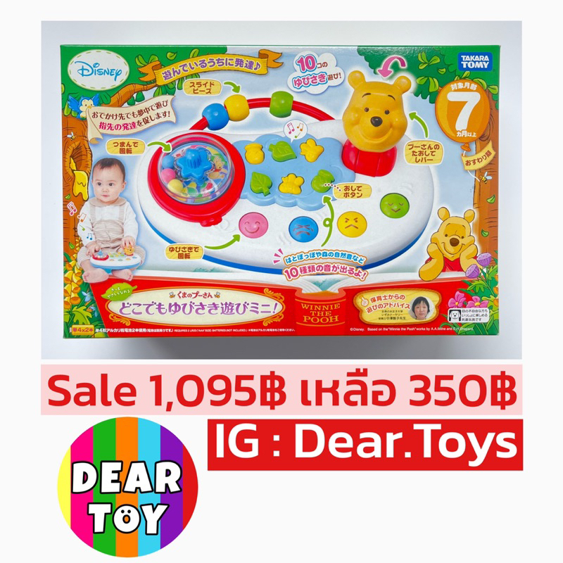 หมีพูห์ Winnie the pooh Disney ของเล่นของแท้ แบรนด์ Takara Tomy