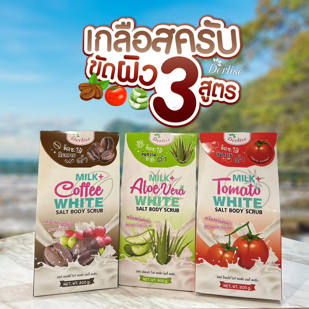 เกลือขัดผิวขาว เกลืออาบน้ำ Derlise เนื้อสครับเนียนนุ่มไม่บาดผิว 300g. 🌼