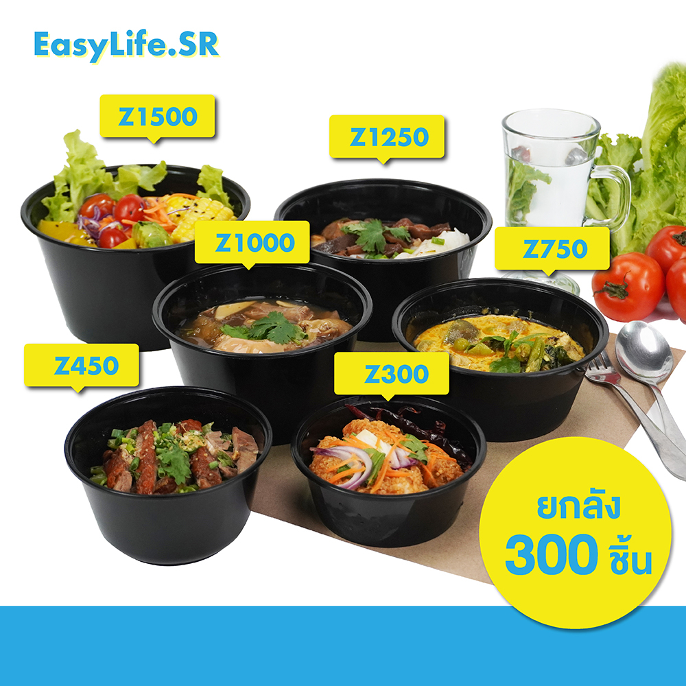 ถ้วยใส่อาหารสีดำ300/450/750/1000/1250/1500ml (ยกลัง ) Z กล่องพลาสติก กล่องพลาสติกสีดำ กล่องใส่อาหาร 