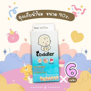 (เน้นทำสต๊อก แนะนำ!)ถุงเก็บน้ำนมแม่ toddler  9oz. 7 สี ตามสีวัน เหมาะจัดสต๊อคน้ำนม 28 ใบ(6 กล่อง)