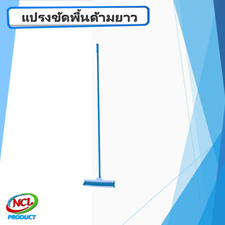 NNP-05 แปรงขัดพื้นด้ามยาวDinobrand