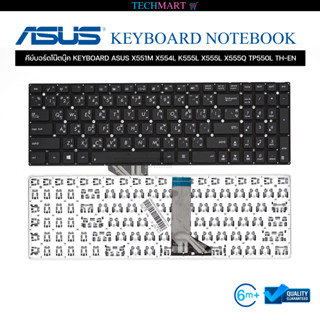 คีย์บอร์ดโน๊ตบุ๊ค KEYBOARD ASUS X551M X554L K555L X555L X555Q TP550L TH-EN