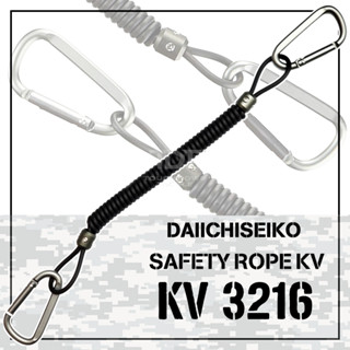 DAIICHISEIKO KV 3216 KEVLAR CORD ของแท้เลยแม่จ๋า กันหายดีเยี่ยม