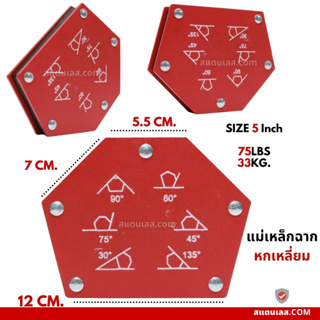 แม่เหล็กฉาก หกเหลี่ยม ขนาด 5 นิ้ว JW-D75  75ปอนด์ 33กก.