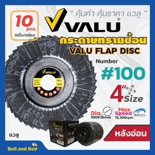 กระดาษทรายเรียงซ้อน หลังอ่อน VALU (10 ใบ/กล่อง) สินค้าพน้อมส่ง✅🆗🚚