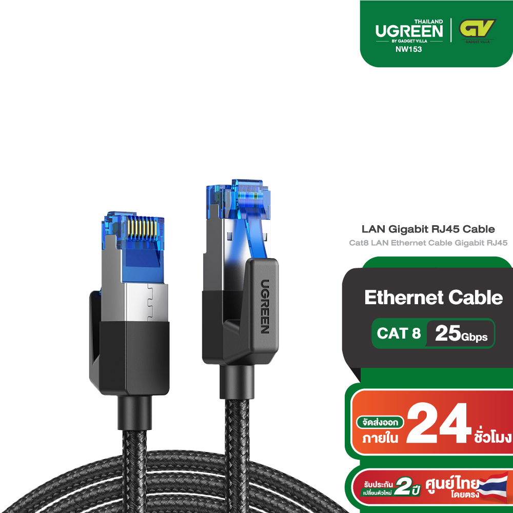 ซื้อ UGREEN รุ่น NW153 สายแลน Cat8 LAN RJ45 Ethernet Cable 2000MHz Bandwidth 25Gbps High Speed Network Cable routers, ADSL