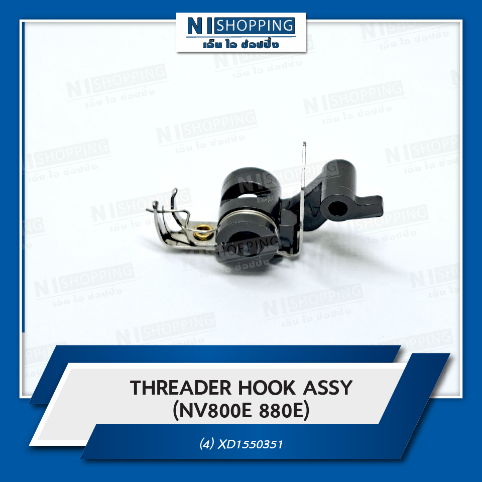ที่สนเข็ม threader hook assy (NV800E NV880E)
