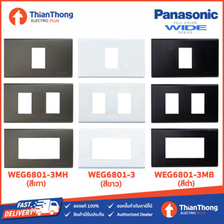 Panasonic หน้ากาก ฝา 1-3 ช่อง รุ่น Wide Series WEG6801 WEG6802 WEG6803 (มีให้เลือก 3 สี)