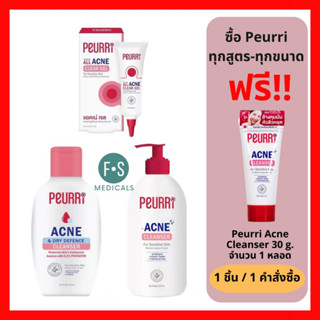 "มีของแถม" เพียวรี Peurri Clear / Rapid All Acne Cleanser คลีนเซอร์ เจลล้างหน้าลดสิว / แอคเน่ เจลแต้มสิว (8 กรัม /100 มล./ 250 มล./500 มล.) (1 ชิ้น)