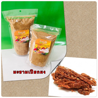 มะขามเปียกผง ชื่อสามัญ Tamarind