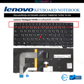 คีย์บอร์ดโน๊ตบุ๊ค KEYBOARD LENOVO THINKPAD T470S TH-EN