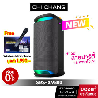 SONY  SRS-XV800 Wireless Party Speaker  ลำโพงปาร์ตี้ไร้สาย XV800   ลำโพงบลูทูธ พกพาได้