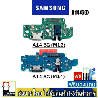 แพรตูดชาร์จ samsung A14(5G) มี 2เวอร์ชั่น (SM-A146B),(SM-A146P) อะไหล่มือถือ แพรชาร์จ ก้นชาร์จ ตูดชาร์จ