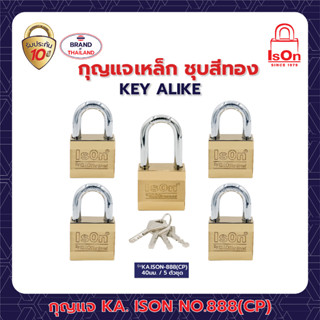 กุญแจเหล็ก ระบบคีย์อะไลท์ ISON KA.888(CP) - 40/5  ตัวชุด