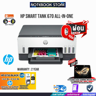 [ผ่อน0%6ด.][รับเพิ่ม! หมึกHPGT53 แผ่นรองเม้าส์]HP Smart Tank 670 All-in-One Printer/ประกัน2y