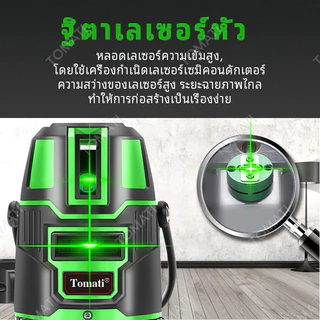 🔥ราคาต่ำมาก🔥Tomati ระดับเลเซอร์ การวัดด้วยเลเซอร์ 3 มิติ 5/2 เส้น เลเซอร์สีเขียว ความสว่างสูง ความแม่นยำสูง
