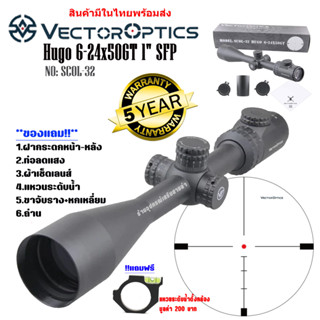 กล้อง VECTOR OPTICS HUGO 6-24X50GT 1" SFP (SCOL-32) สินค้าของแท้100%รับประกันสินค้า5ปี