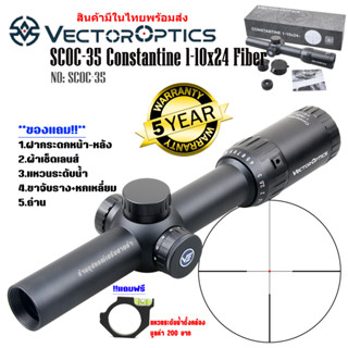 กล้อง VECTOR OPTICS CONSTANTINE 1-10X24 SFP FIBER (SCOC-35) สินค้าของแท้100%รับประกันสินค้า5ปี