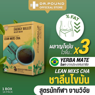 [6-10 BOX]🏃DR.POUND Lean Mixs Cha ชาลีนไขมัน