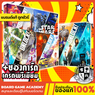 Unlock ผจญภัยปริศนาห้องปิดตาย / Star Wars / Legendary / Exotic (TH/EN) Board Game บอร์ดเกม ของแท้ Exit Escape Room