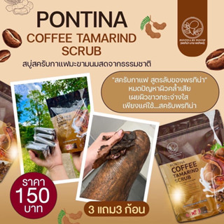 สบู่สครับกาแฟพรทิน่า สบู่กาแฟนมสด 1 ห่อ มี6ก้อน ของแท้100%