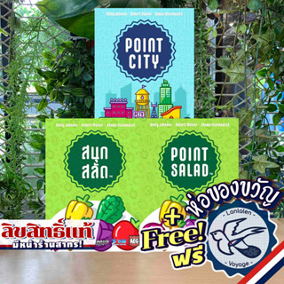 Point Salad สนุกสลัด [TH] ภาษาไทย/English(SEA)[Pre-Order] Point City แถมห่อของขวัญฟรี [BoardGame]