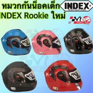 ￼หมวกกันน็อคเด็ก INDEX Rookie รุ่นใหม่