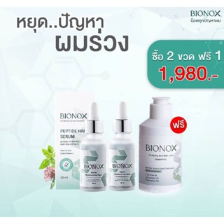 (โปรโมชั่น 2 ขวด + แถมแชมพู 250 บาท) BIONOX บำรุงผม หนังศรีษะ ลดผมร่วง ผมบาง