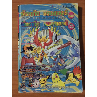 หนังสือบทสรุป Pokemon Gold &amp; Silver (GBC)