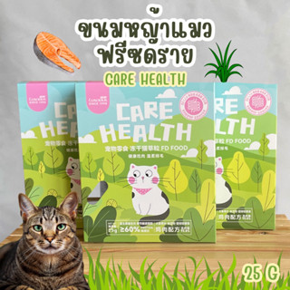 〈 พร้อมส่ง 〉Luscious/Care Health หญ้าแมวฟรีซดราย อกไก่ฟรีซดราย อาหารเสริมสำหรับสัตว์เลี้ยง น้องแมว