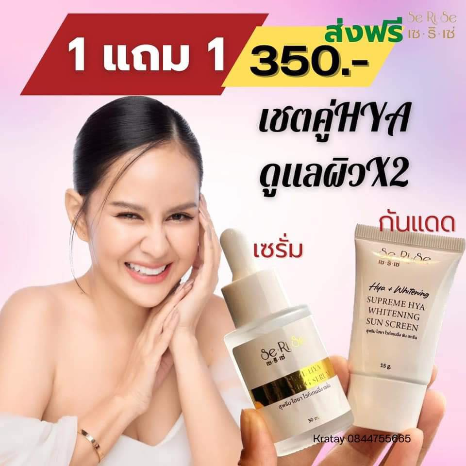 ส่งฟรี(ของแท้ถูกชัวร์) ไฮยาเซริเซ่ กันแดด+เซรั่ม #กันแดดกันแก่ บำรุง ฟื้นฟู ผิวชุ่มชื่น อิ่มน้ำ แต่งหน้าติดทนนาน