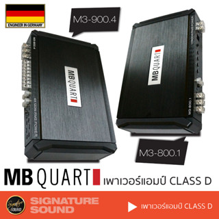 MB Quart แอมป์ขยายเสียง เพาเวอร์แอมป์ แอมป์ M3-900.4 /M3-800.1 แอมป์ขยาย Full Range Class D แบรนด์เยอรมันแท้