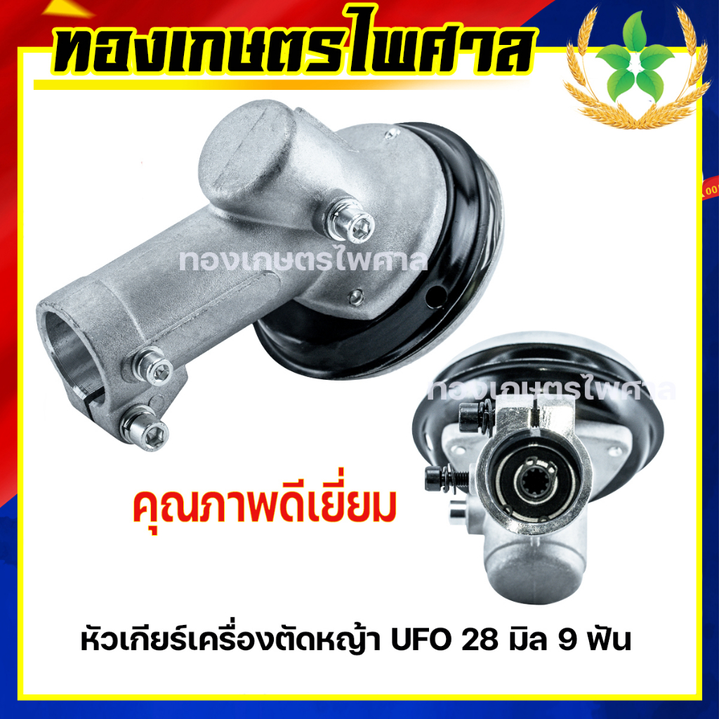 หัวเกียร์ตัดหญ้ารุ่น UFO ขนาด28มิล 9ฟัน หัวเกียร์ตัดหญ้าคุณภาพเยี่ยม