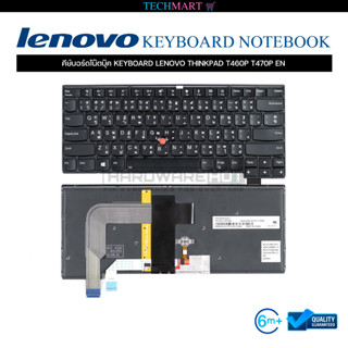 คีย์บอร์ดโน๊ตบุ๊ค KEYBOARD LENOVO THINKPAD T460P T470P EN