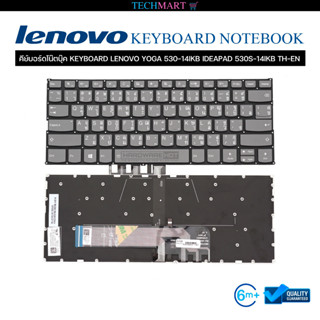 คีย์บอร์ดโน๊ตบุ๊ค KEYBOARD LENOVO YOGA 530 14IKB IDEAPAD 530S 14IKB TH-EN