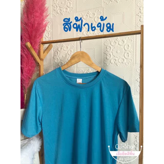 เสื้อยืดสีพื้นโทรเข้ม