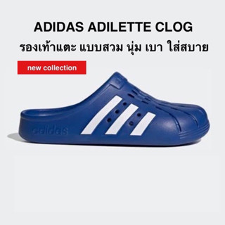 รองเท้าแตะ แบบสวม นุ่ม เบาสบาย ADIDAS ADILETTE CLOG แท้ 100%