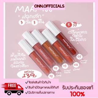 🛒{พร้อมส่ง ส่งไว/มีปลายทาง} Maamuu soft matte ลิปมามู