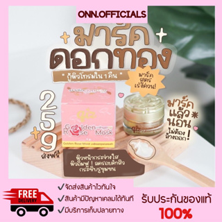 🛒{พร้อมส่ง ส่งไว/มีปลายทาง} มาร์กดอกกุหลาบทองคำ Golden rose mask หน้าขาวกระจ่างใสข้ามคืน qiz