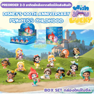 [ยกกล่อง] POPMART - Disneys 100th Anniversary Princess childhood กล่องสุ่มคอลเลคชั่นเจ้าหญิงดิสนีย์ ลิขสิทธิ์แท้