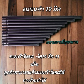 ครอบลำโต 19 ยาวสูงสุด 23"ไม่รวมลำทองเหลือง ระยะเข้าโหลดสั่งทำได้