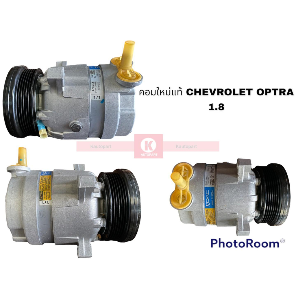 คอมแอร์แท้ CHEVROLET OPTRA 1.8